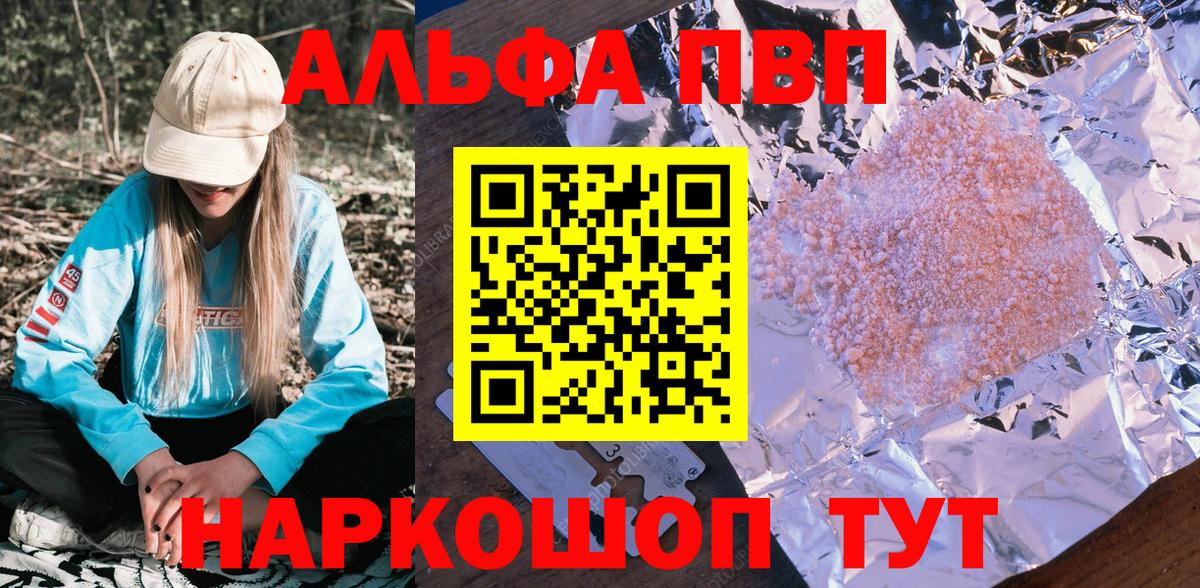 Alpha PVP СК  A PVP кристаллы  Вход с VPN  Альфа ПВП  Заволжье 