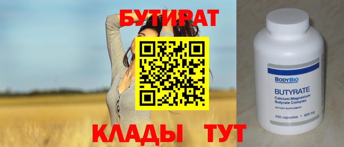 БУТИРАТ жидкий экстази Заволжье