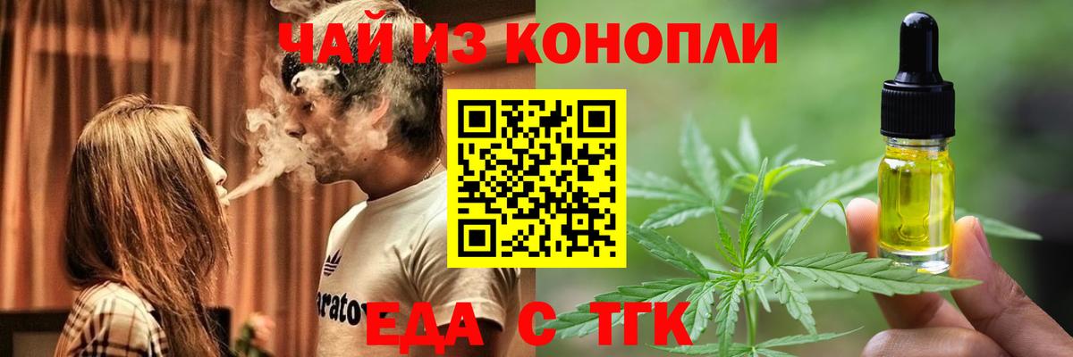 Заволжье  Еда ТГК марихуана  Вход с VPN 