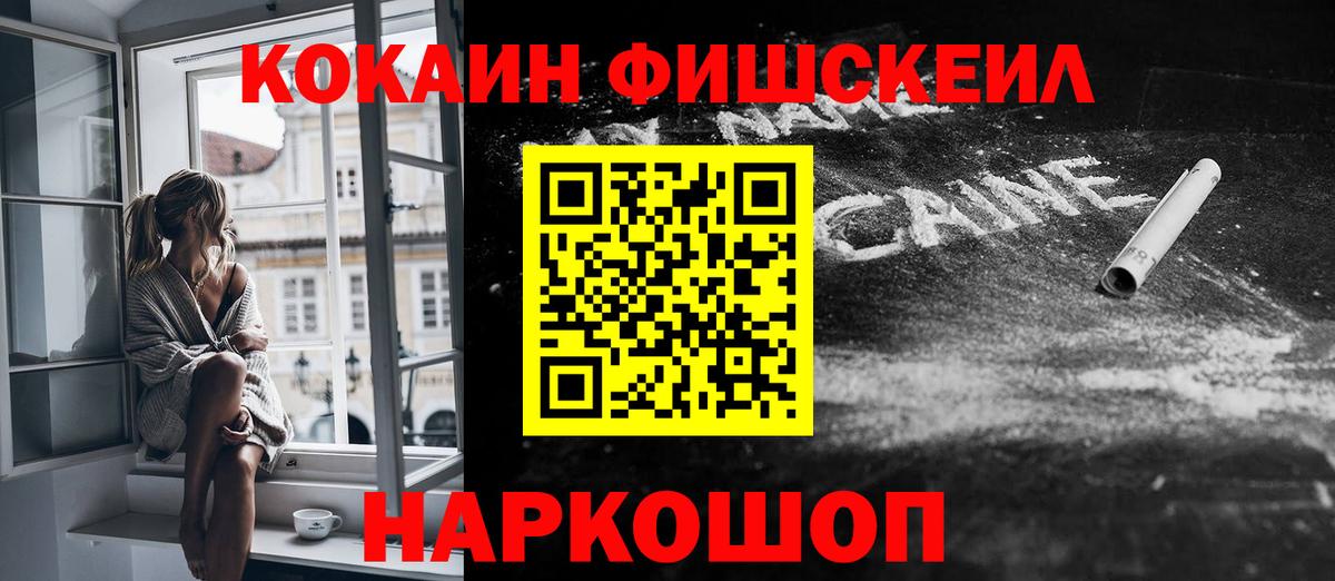 Заволжье  COCAIN Fish Scale  Вход с VPN 