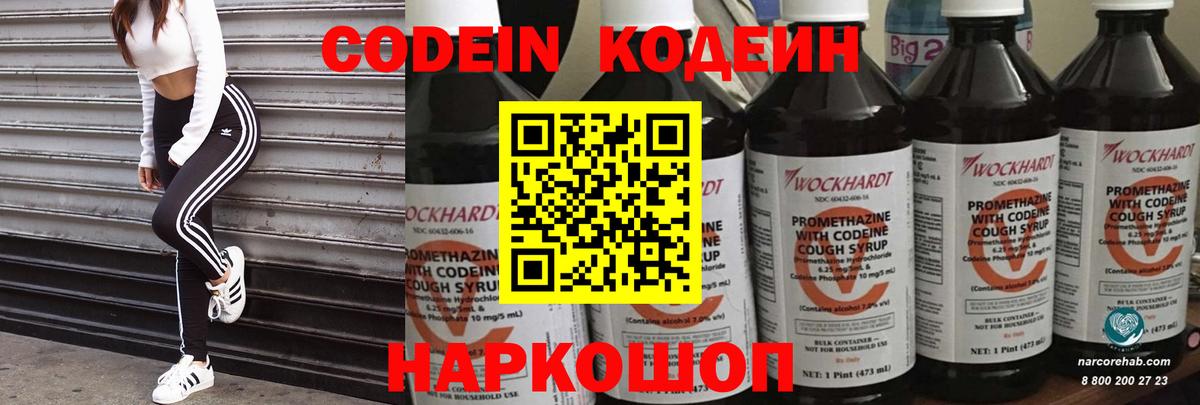 Кодеиновый сироп Lean напиток Lean (лин) Заволжье