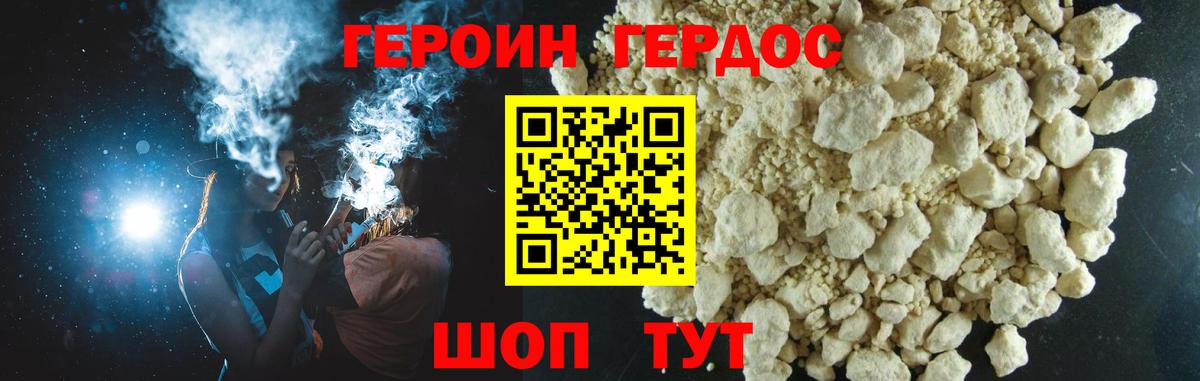 Героин  Вход с VPN  Заволжье  ГЕРОИН хмурый 