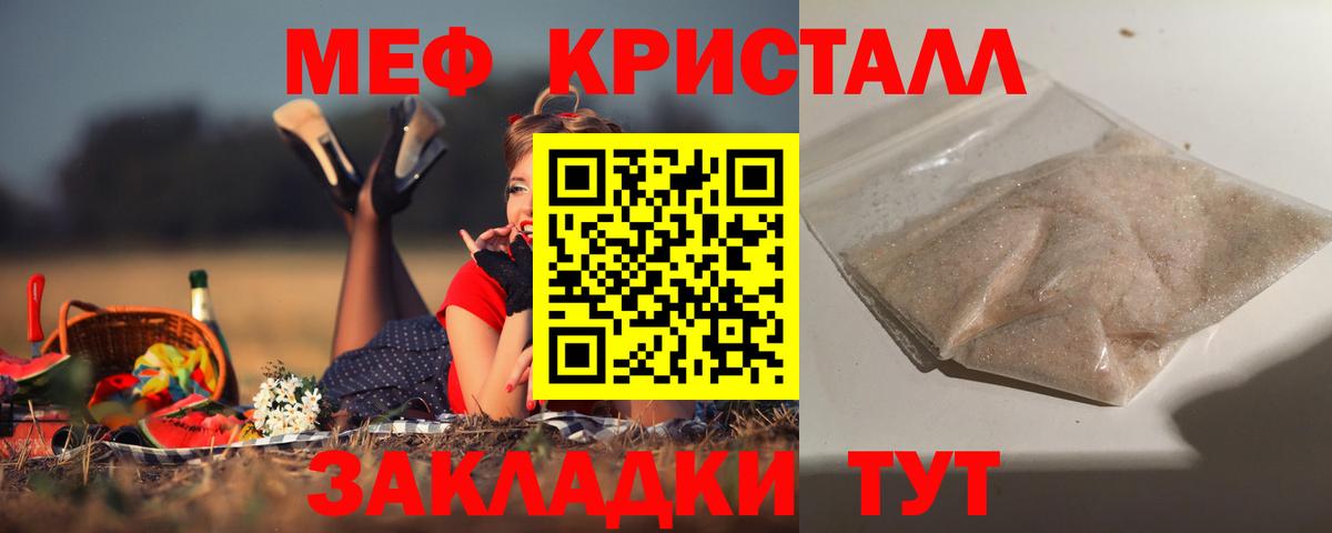 Меф  Меф кристаллы  Вход с VPN  МЕФ  Заволжье  Меф мука 