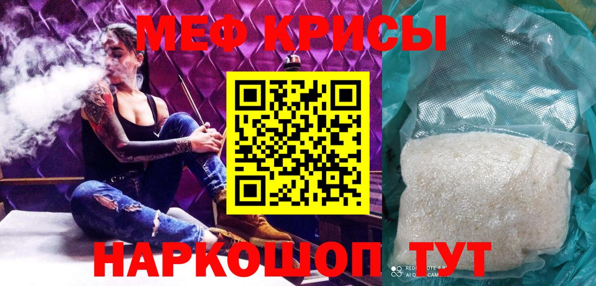 Меф мяу мяу мука Заволжье